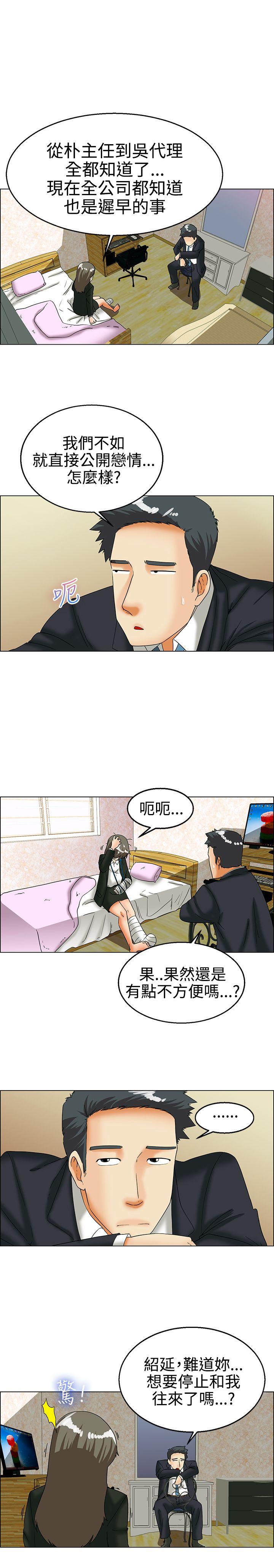 今天,加班好咩?(隐瞒的恋情) 第25話 妳不想談辦公室戀愛的話那我就辭職(上) 第6页