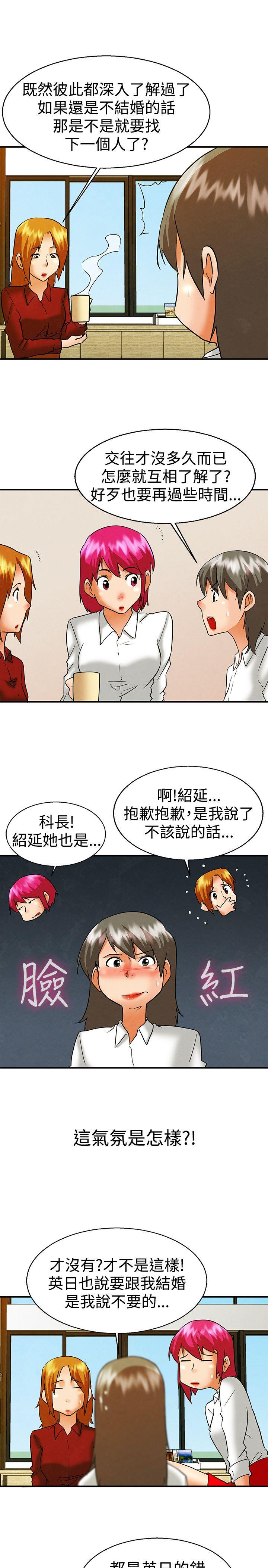 今天,加班好咩?(隐瞒的恋情) 第58話 我們要結婚嗎?(下) 第16页