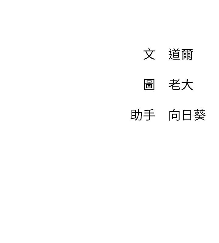 網紅私生活 第12話-耀威哥，不要走 第35页