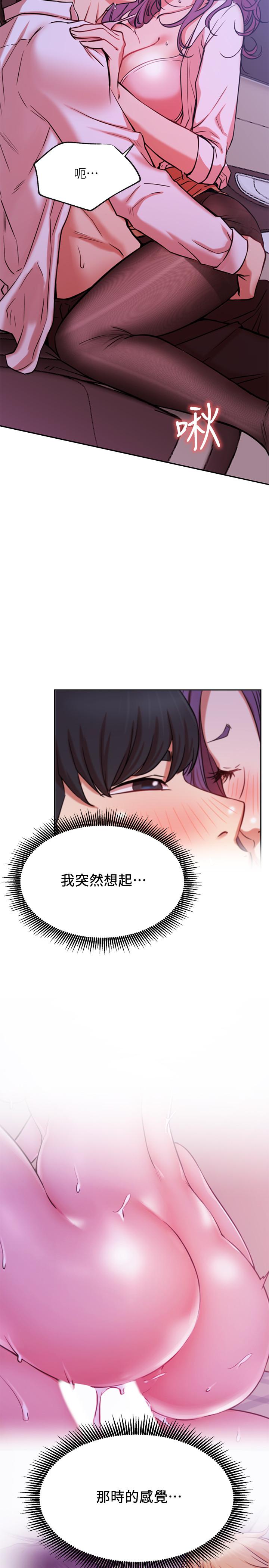 網紅私生活 第20話-激起慾望的翹臀 第31页
