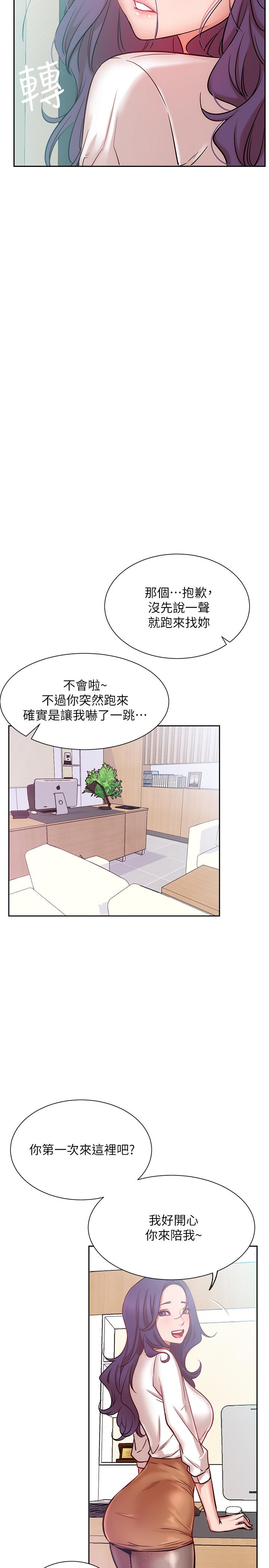 網紅私生活 第19話-下次要跟誰一起直播呢 第38页