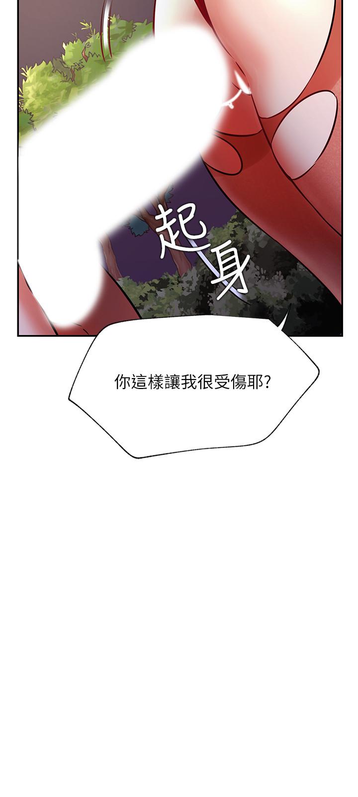 網紅私生活 第37話-我是不是讓你最爽的女人 第9页