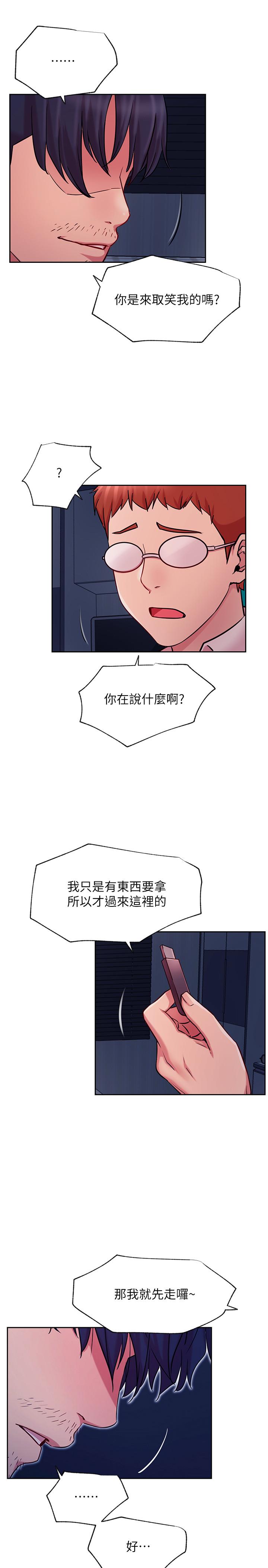 網紅私生活 第43話-柏翰需要的人 第11页