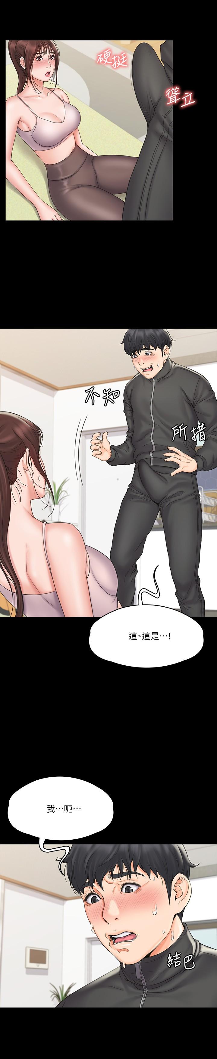 我投降了，女教練 第17話-對俊浩臉紅心跳的庭妮 第5页