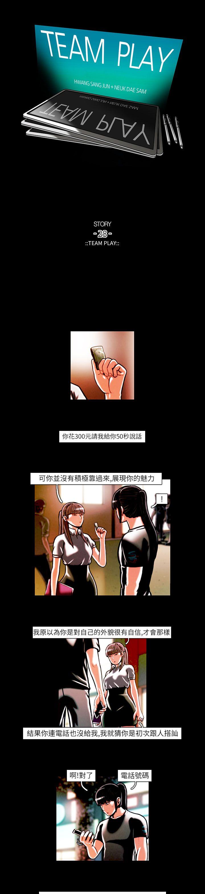 TEAM PLAY 第16話 第1页
