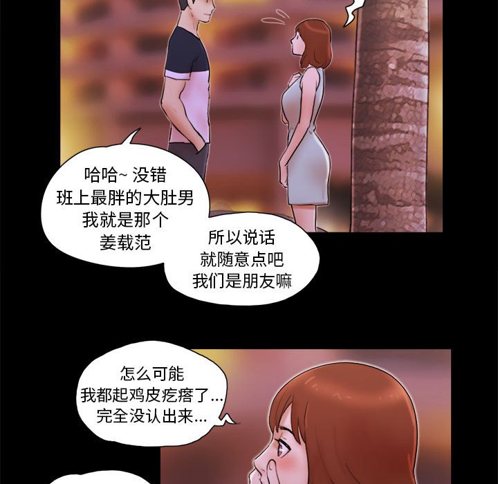 偶遇陷阱 第14章 第83页