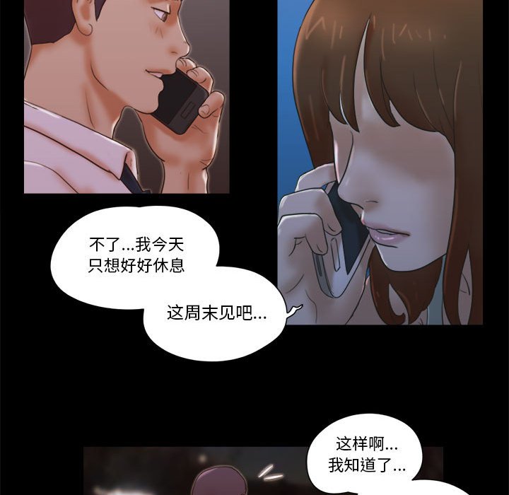 偶遇陷阱 第25章 第84页