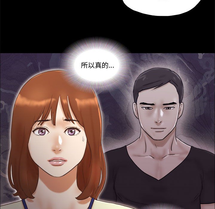 偶遇陷阱 第37章 第13页