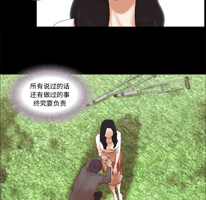 偶遇陷阱 第40章 第75页