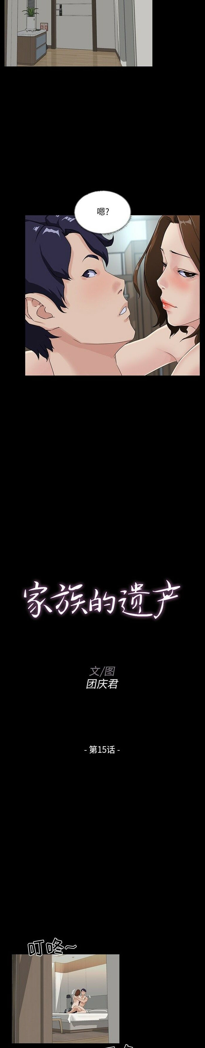 家門的遺產 第15章 第2页