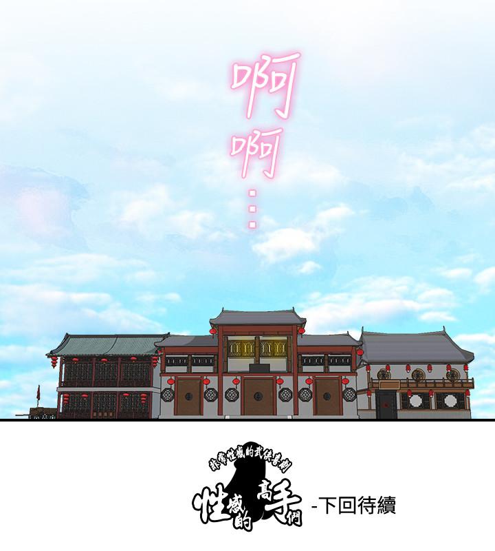 性感的高手們 第32話 第26页