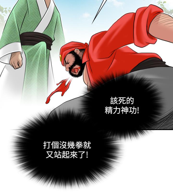 性感的高手們 第27話 第12页