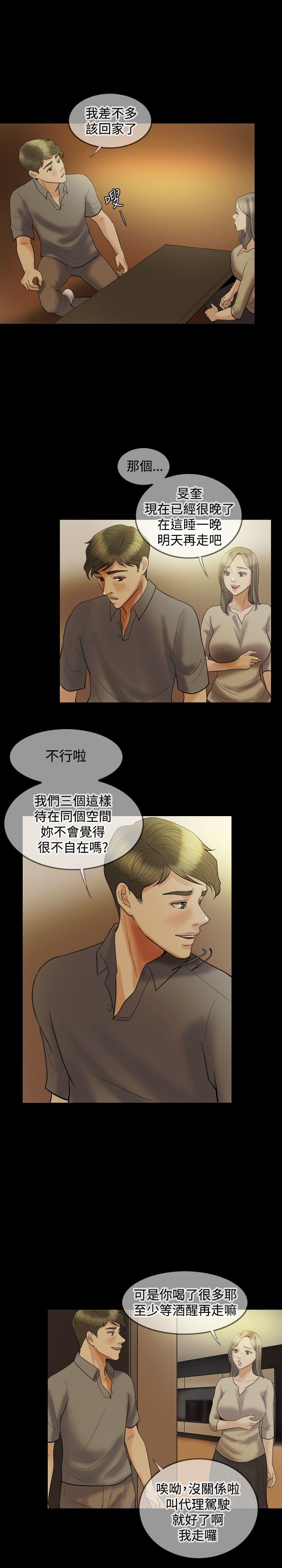 红杏出墙 第18話 第5页