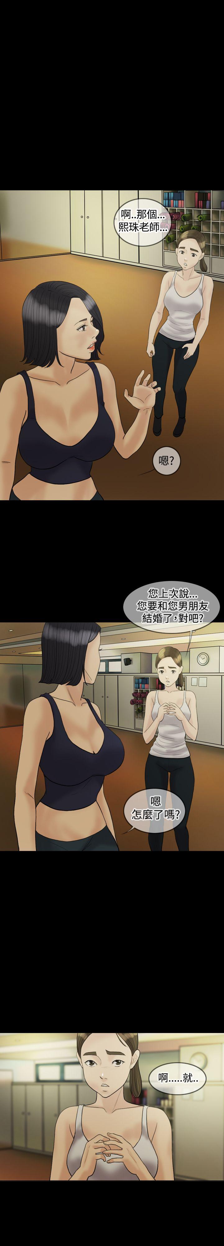 红杏出墙 第20話 第18页
