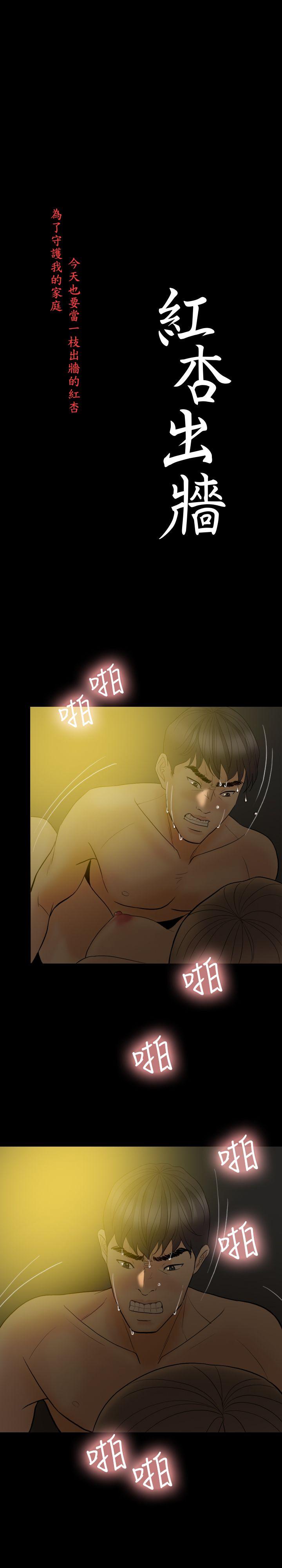 红杏出墙 最終話 第3页