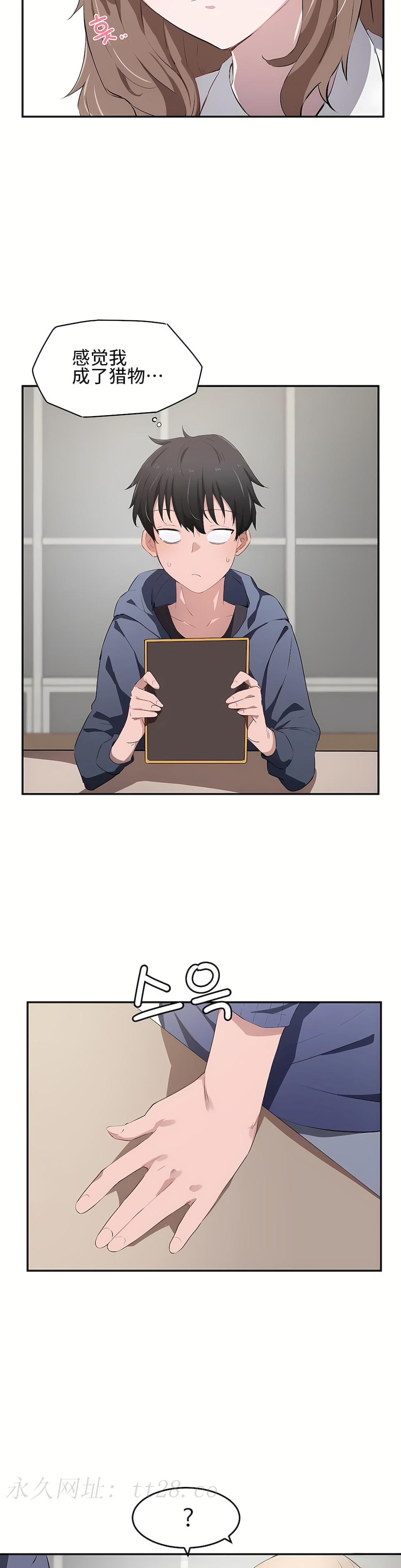 狩獵白富美 第一季[完結] 第12章 第26页