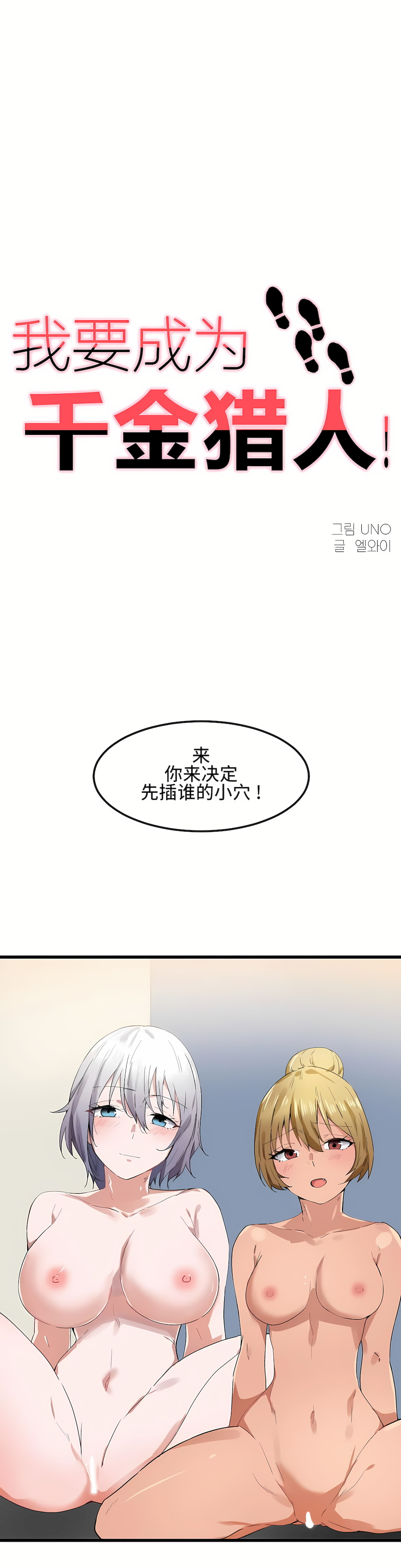 狩獵白富美 第一季[完結] 第22章 第1页