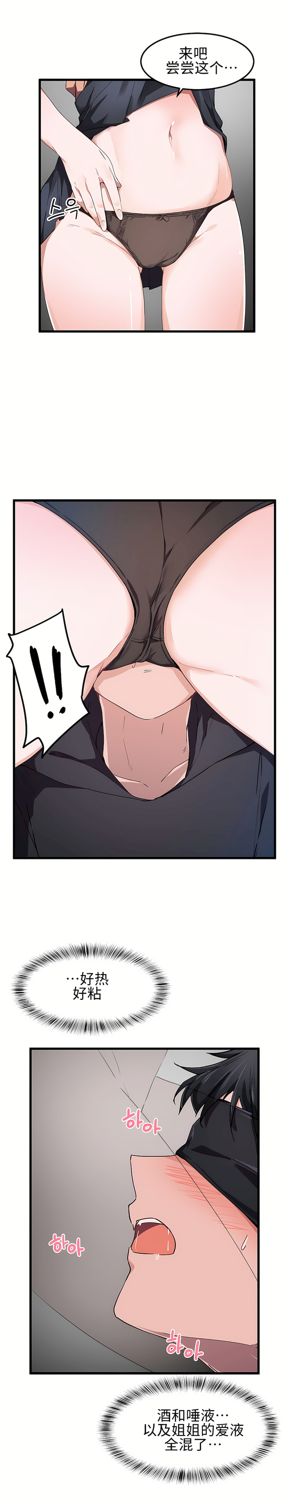 狩獵白富美 第一季[完結] 第25章 第10页