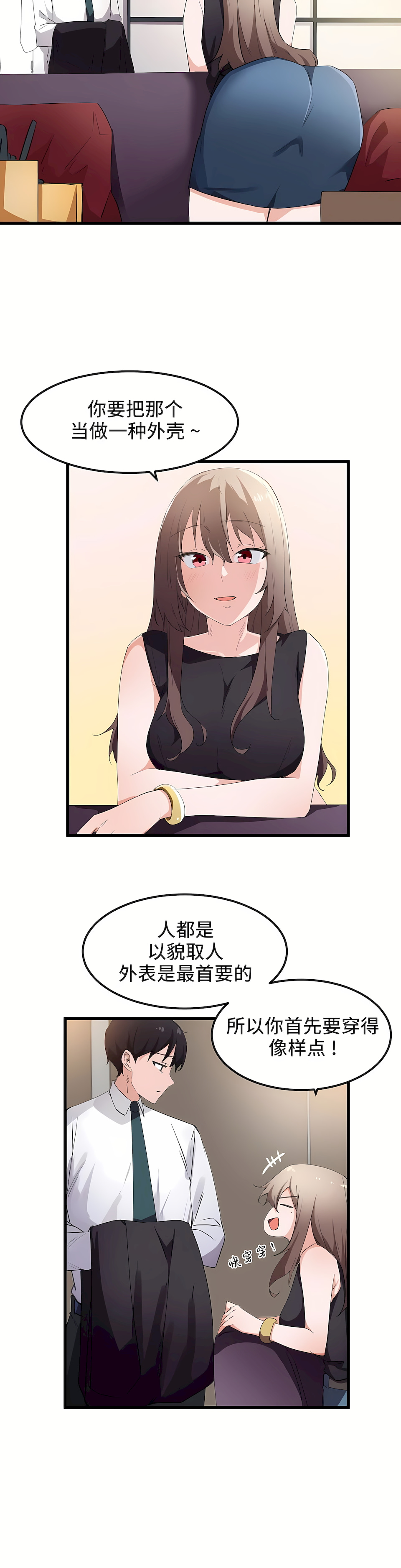 狩獵白富美 第一季[完結] 第37章 第4页