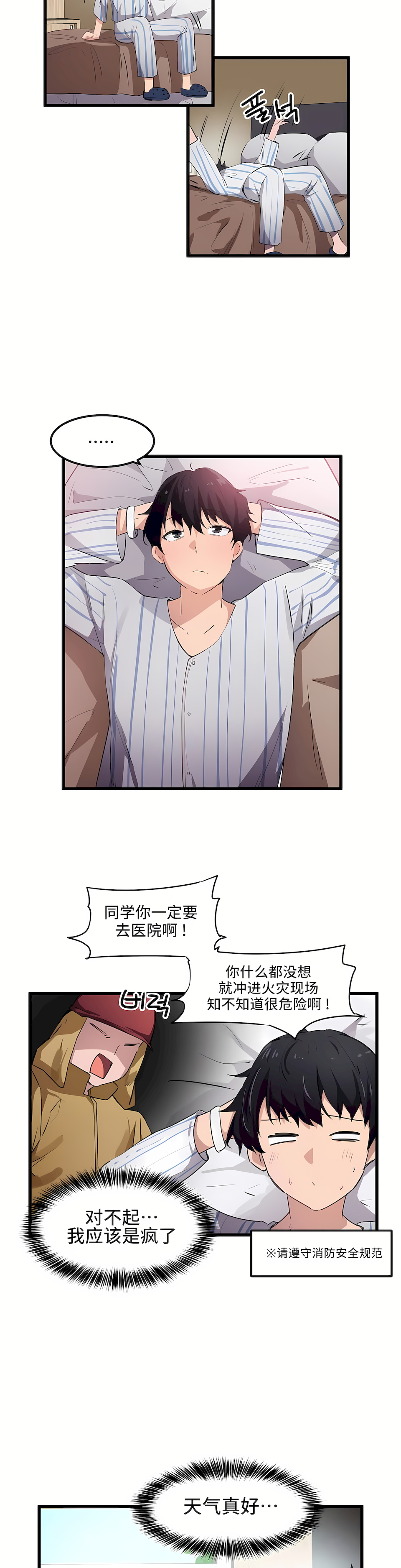 狩獵白富美 第一季[完結] 第44章 第6页