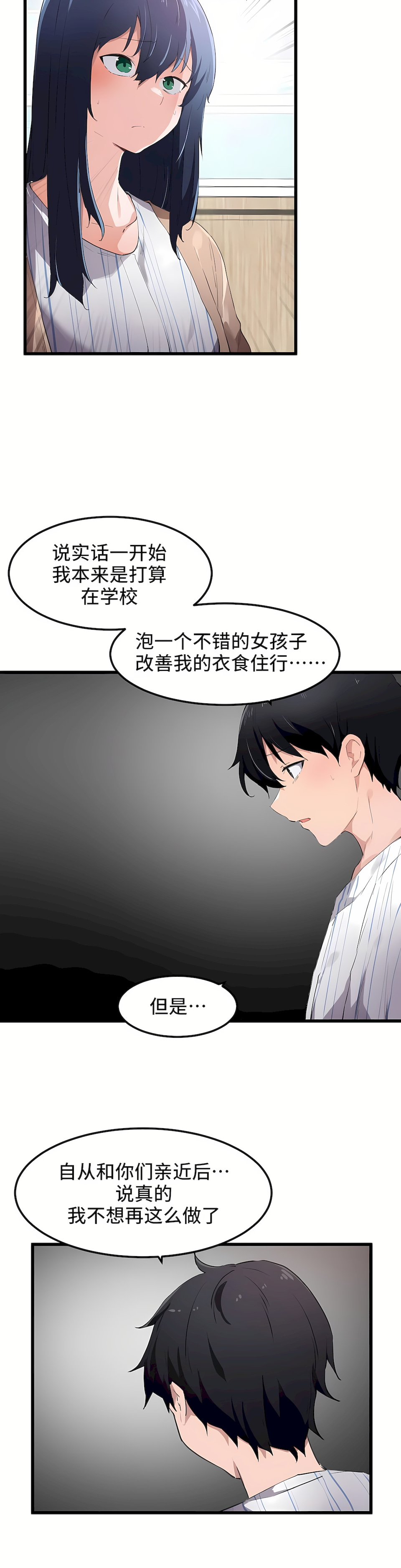 狩獵白富美 第一季[完結] 第45章 第6页