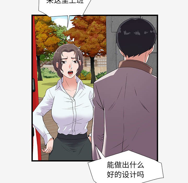 友達以上 第16章 第58页