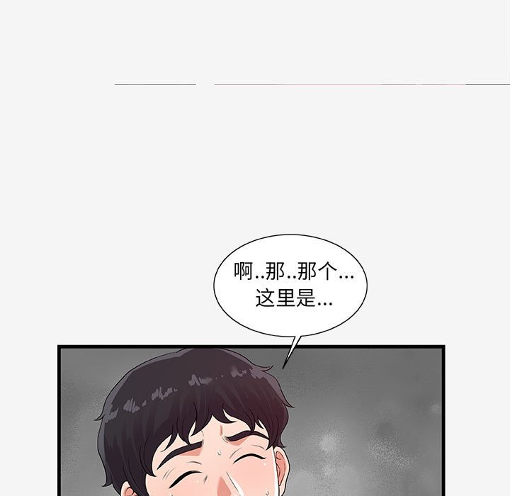 友達以上 第17章 第39页