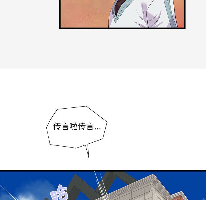 友達以上 第17章 第93页