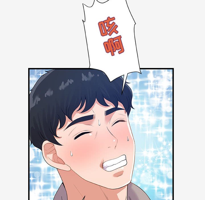 友達以上 第18章 第30页