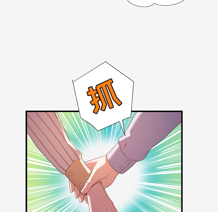 友達以上 第19章 第90页
