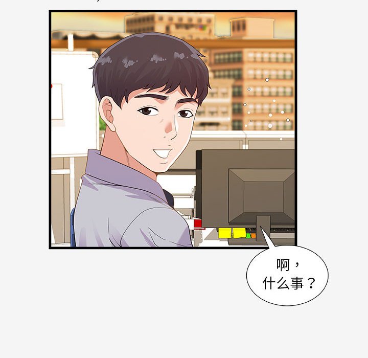 友達以上 第20章 第14页