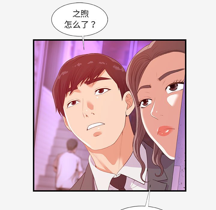 友達以上 第20章 第81页