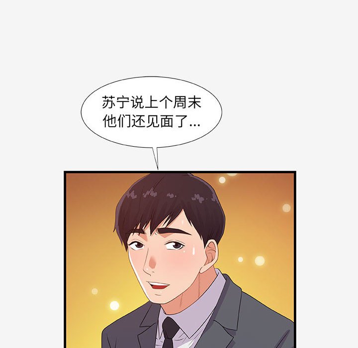 友達以上 第20章 第90页