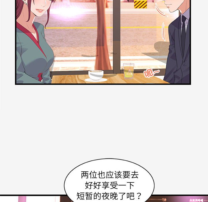 友達以上 第21章 第34页