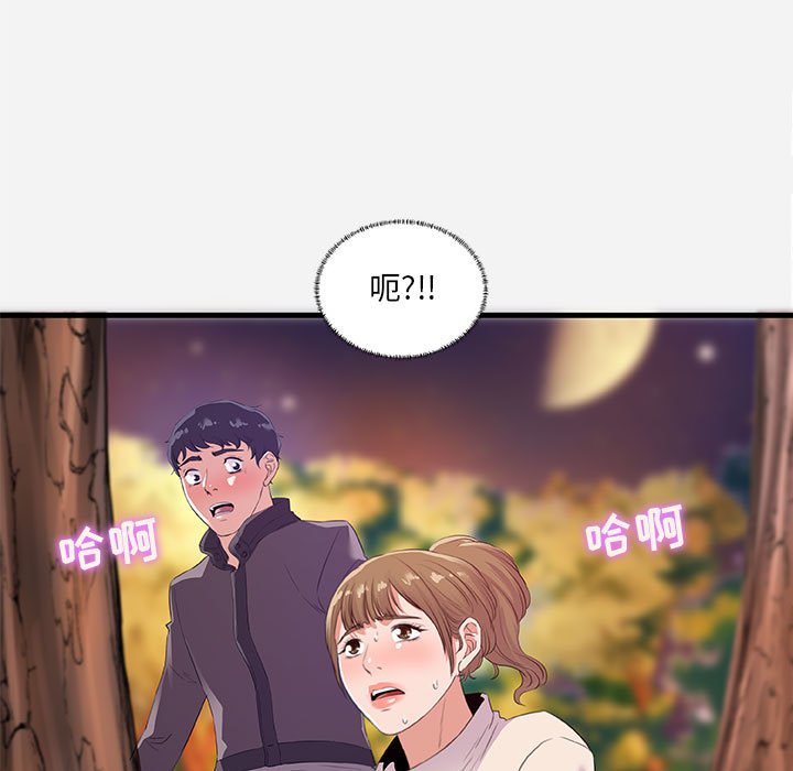 友達以上 第24章 第19页
