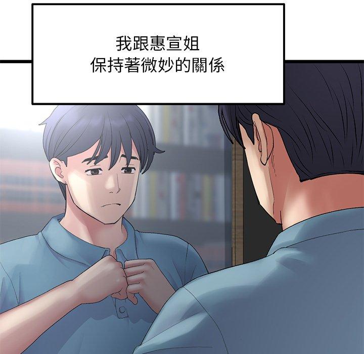 重逢的初戀是繼母 第 10 話 第47页