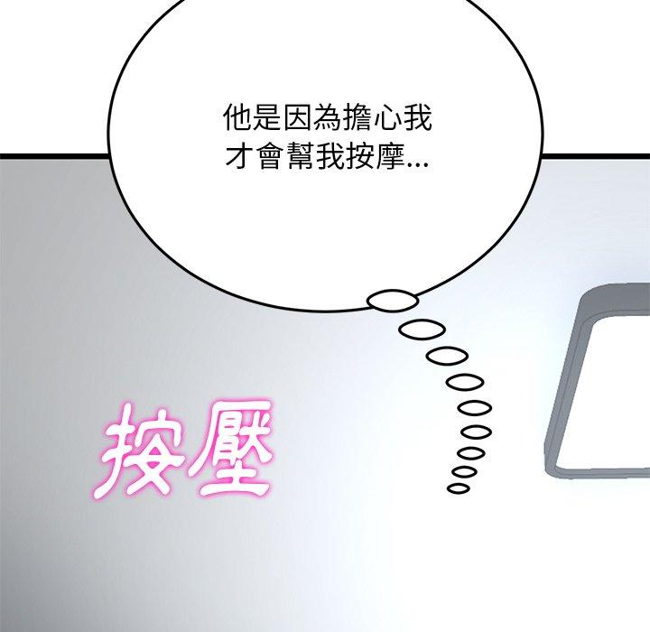 重逢的初戀是繼母 第 12 話 第105页