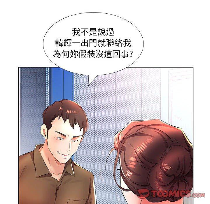 躲債夫妻檔 第 20 話 第72页