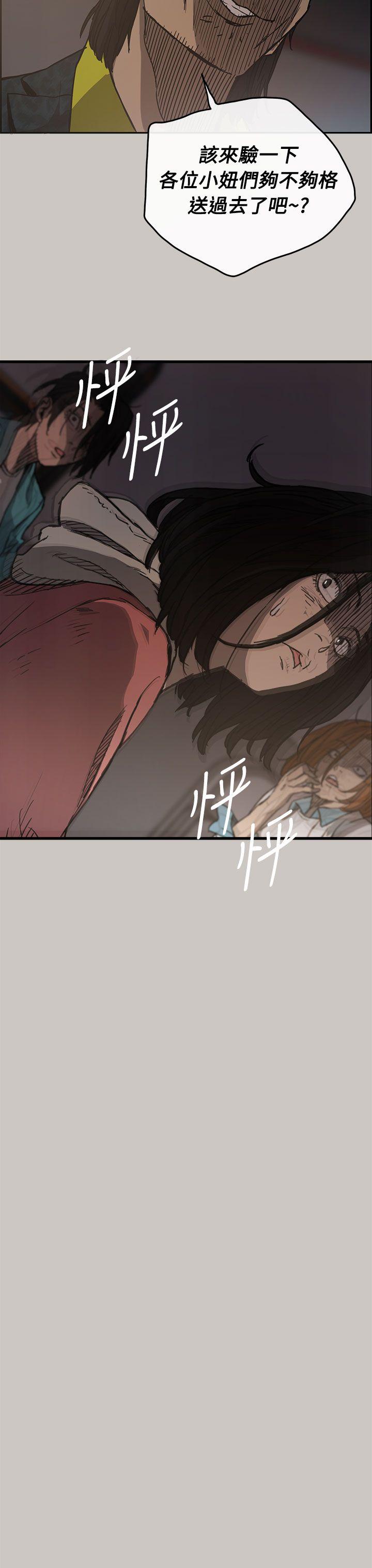 MAD:小姐与司机 第10話 第23页