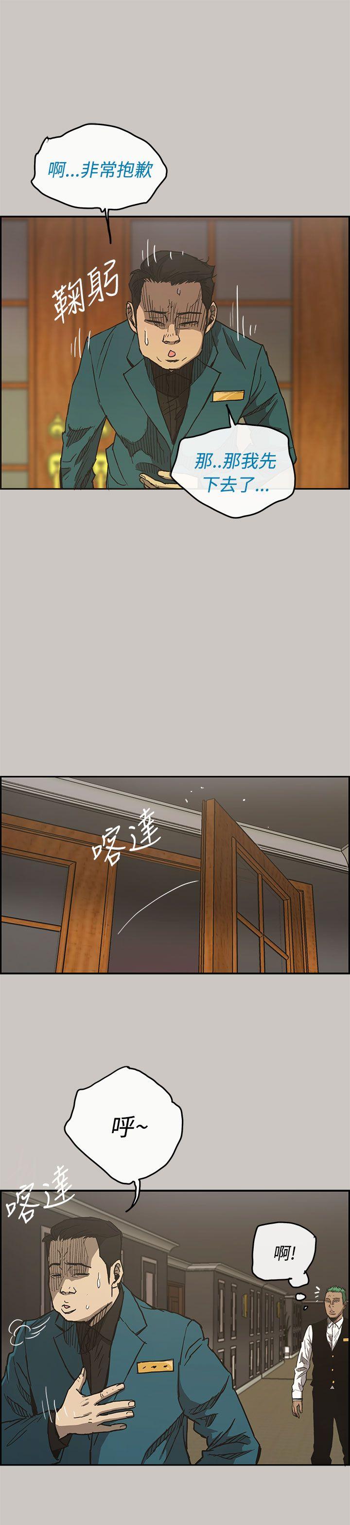 MAD:小姐与司机 第15話 第6页