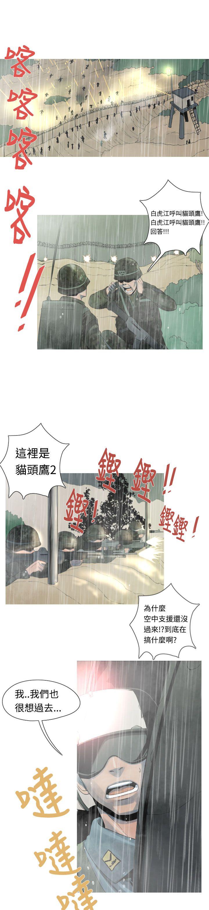军事 第15話 第1页