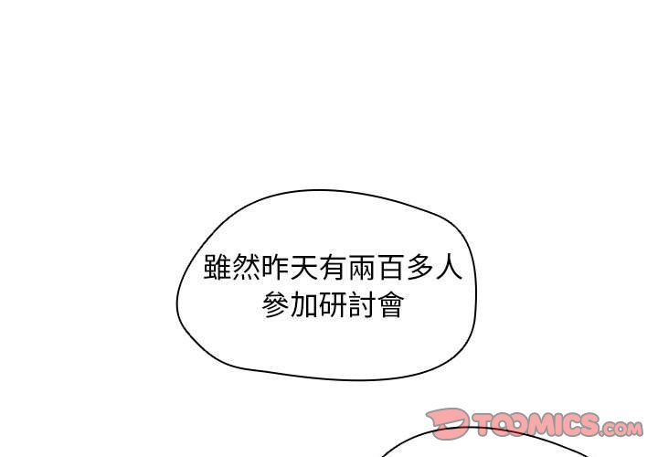 魯蛇出頭天 第19章 第3页