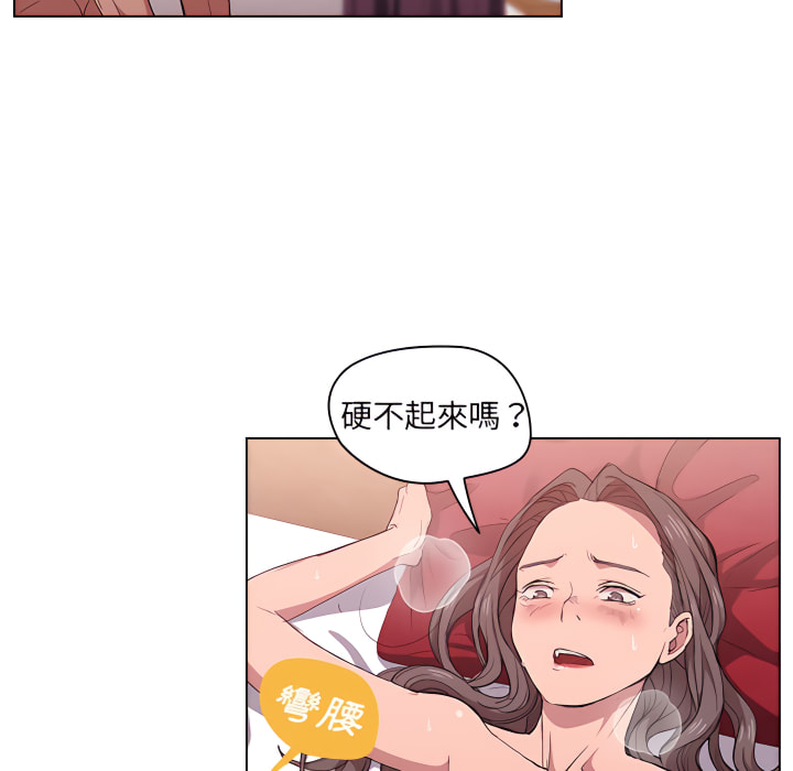 魯蛇出頭天 第24章 第20页