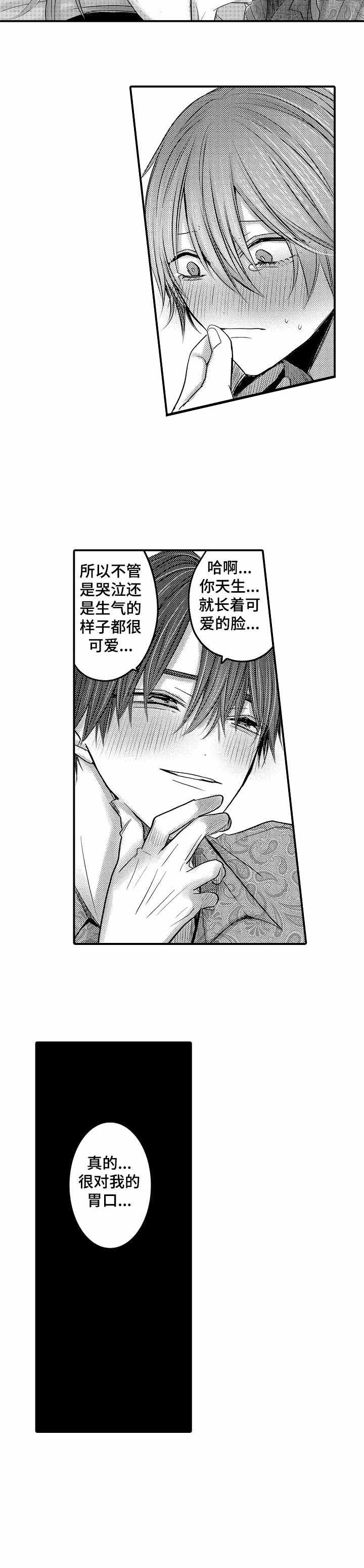 性别危机 10话 第7页