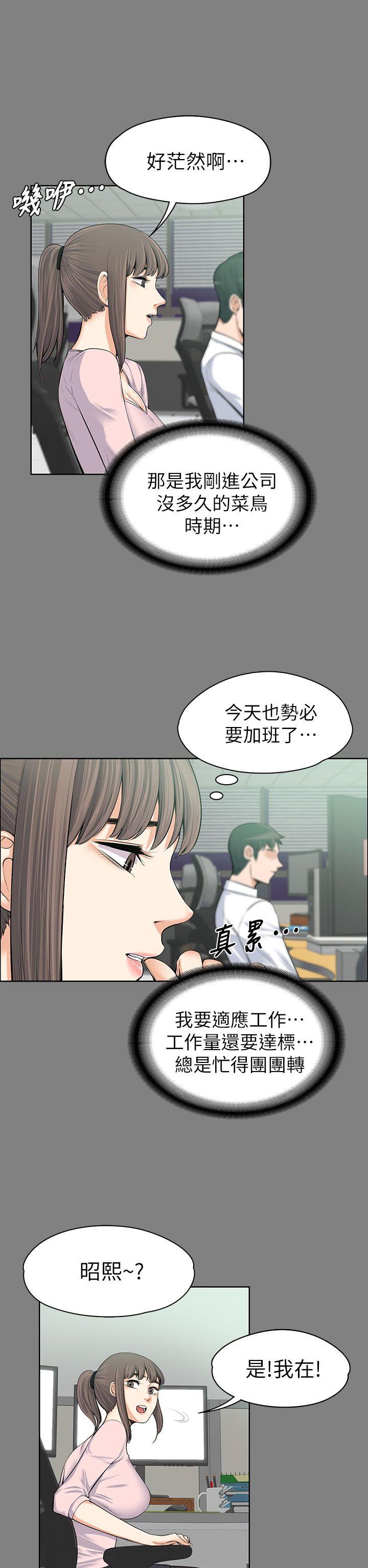 上司的妻子 第15話 第9页