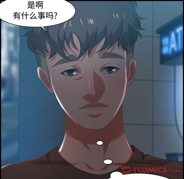 零距離聊天室 第17章 第93页