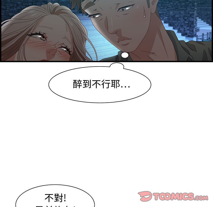 零距離聊天室 第29章 第21页