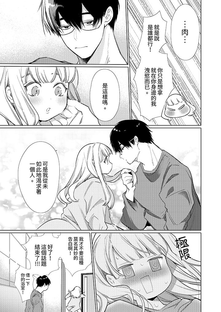 怎麼可能讓你上！~同期的對手用愛把我逼入絕境 第11話 第6页