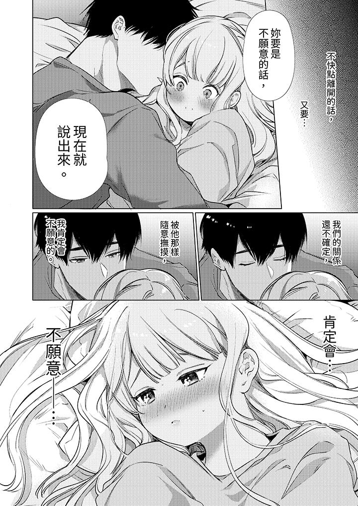 怎麼可能讓你上！~同期的對手用愛把我逼入絕境 第11話 第11页