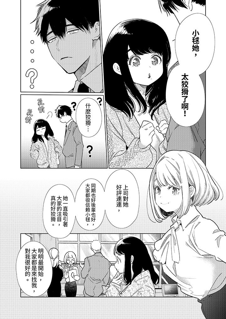 怎麼可能讓你上！~同期的對手用愛把我逼入絕境 第15話 第9页